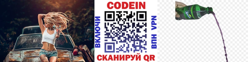 Кодеиновый сироп Lean Purple Drank  Кувшиново 